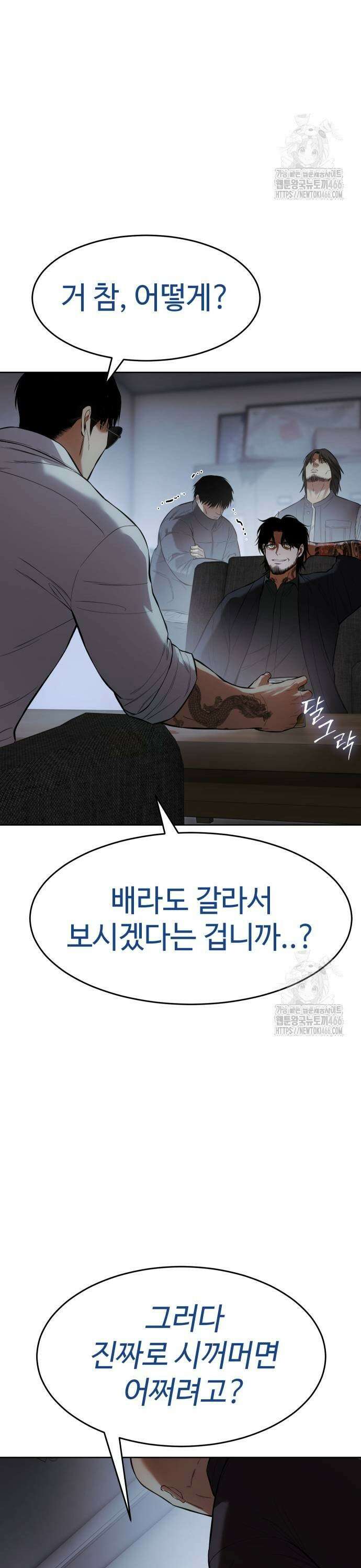 백XX 109화 일어탁수(一魚濁水) 3