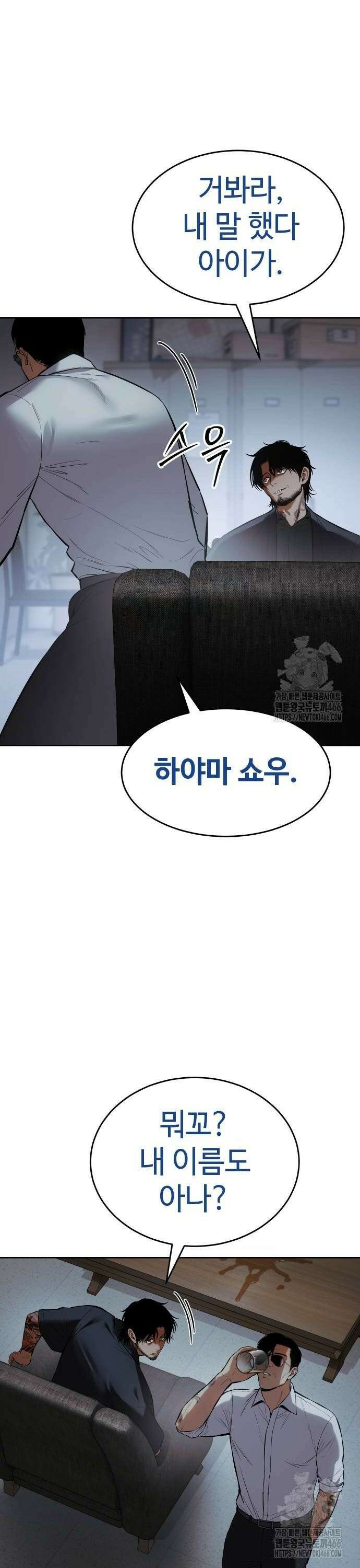 백XX 109화 일어탁수(一魚濁水) 8