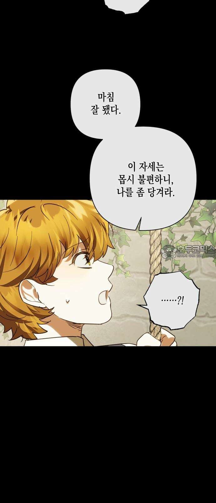 하렘의 남자들 183화 6