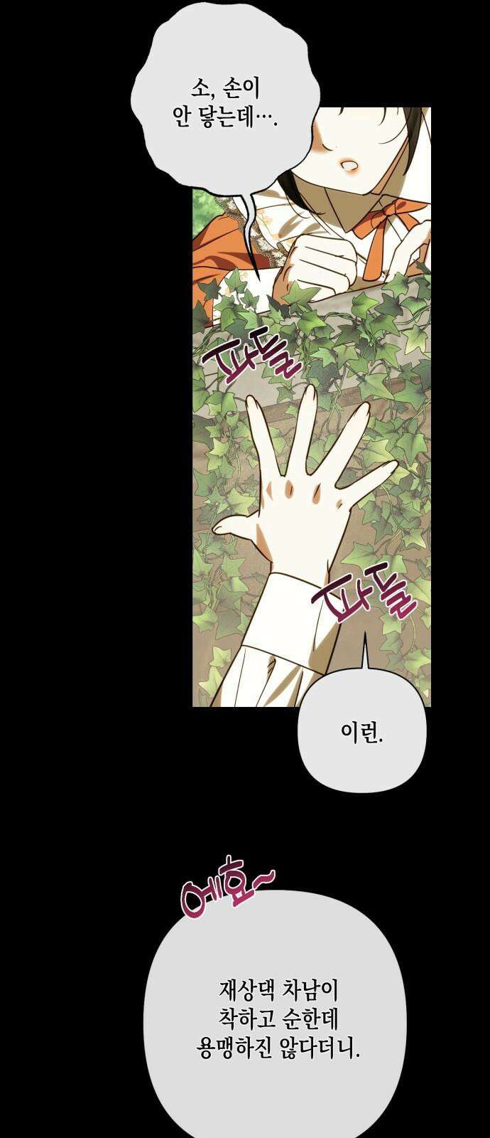 하렘의 남자들 183화 7