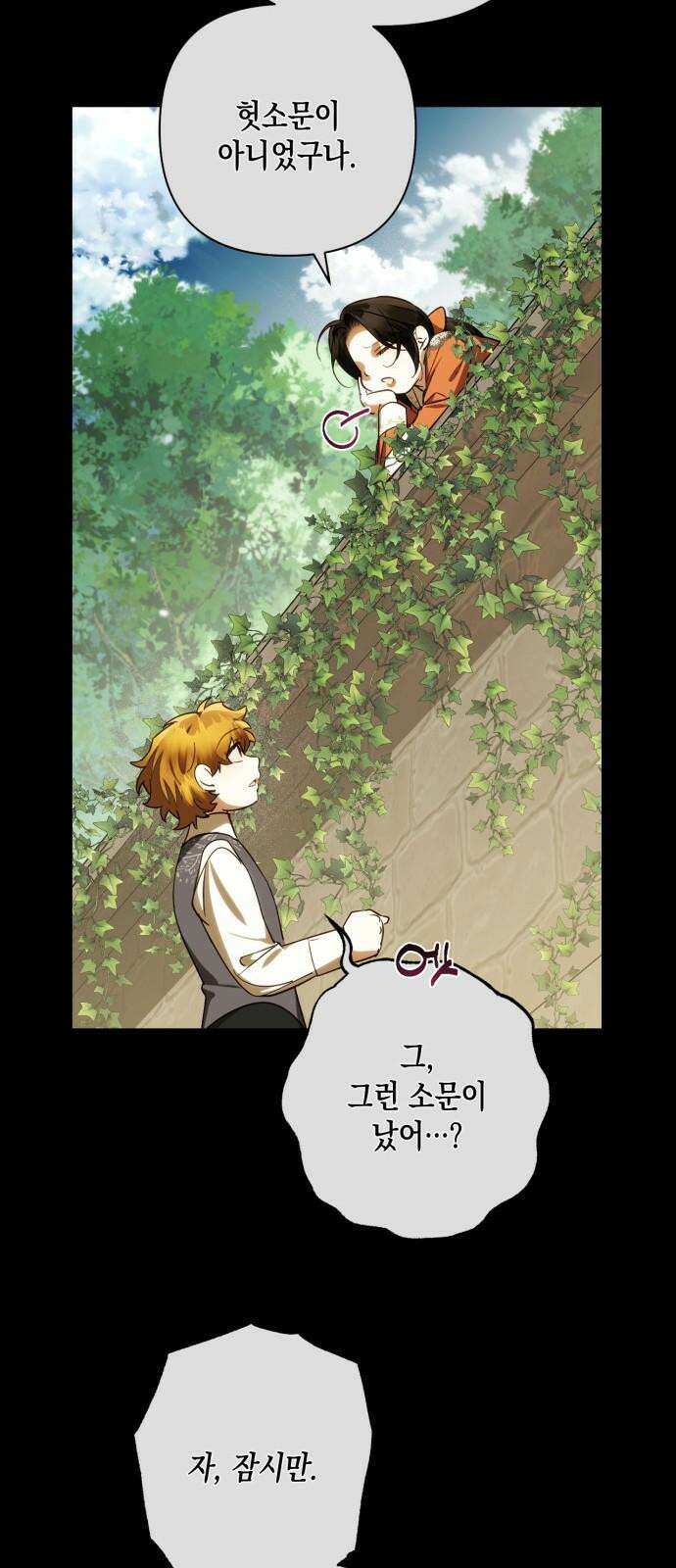 하렘의 남자들 183화 8