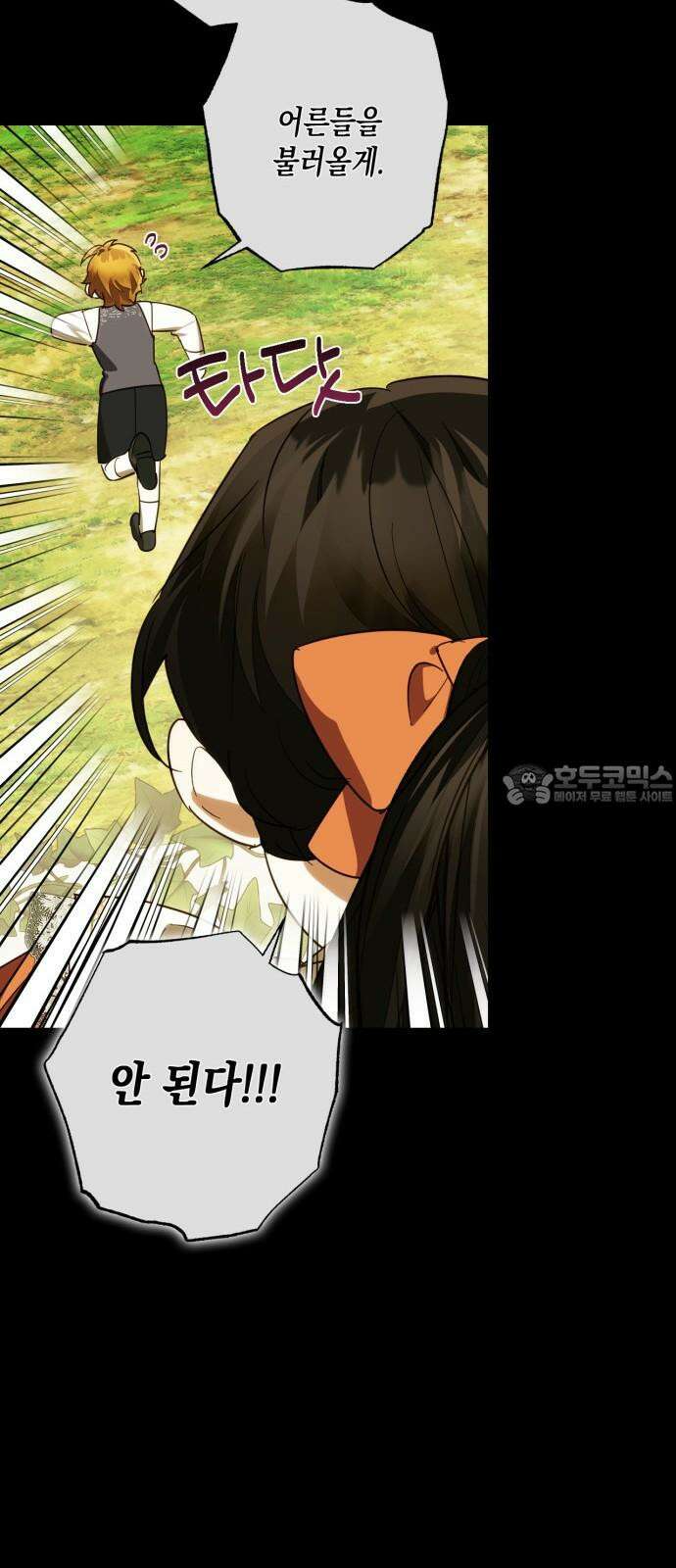 하렘의 남자들 183화 9