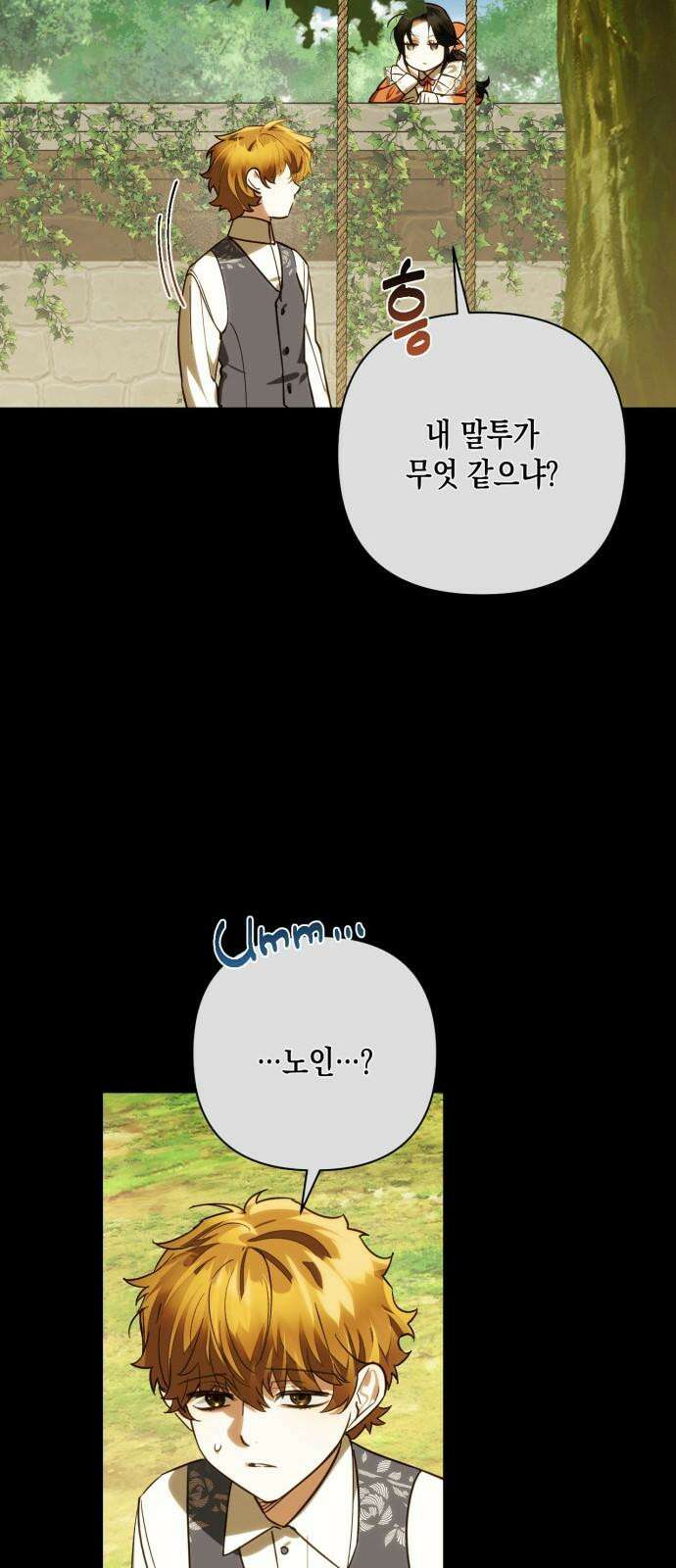 하렘의 남자들 183화 11