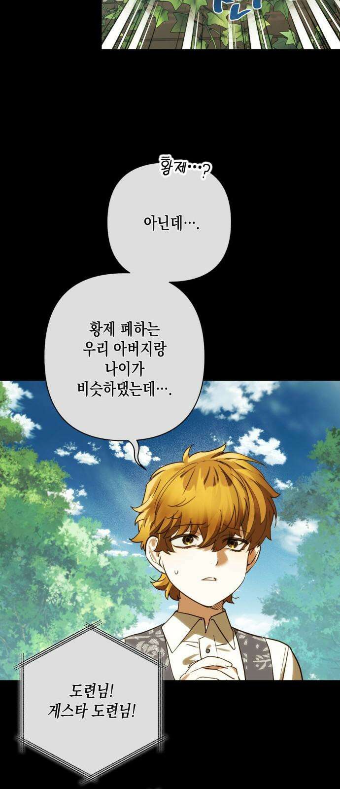 하렘의 남자들 183화 13