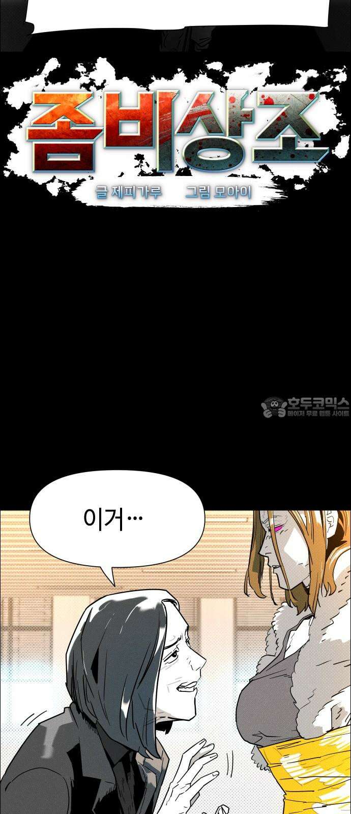 좀비상조 23화 3