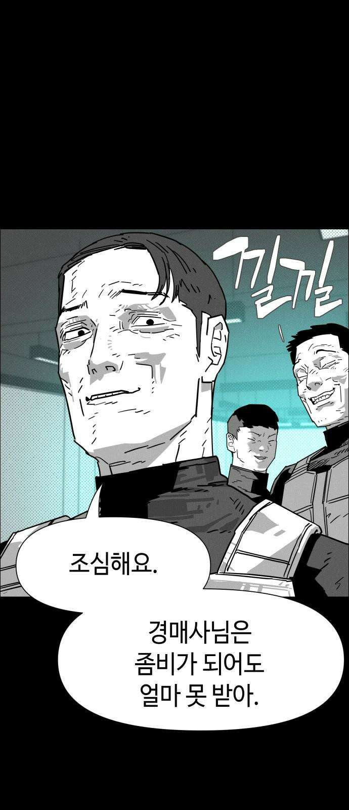 좀비상조 23화 7
