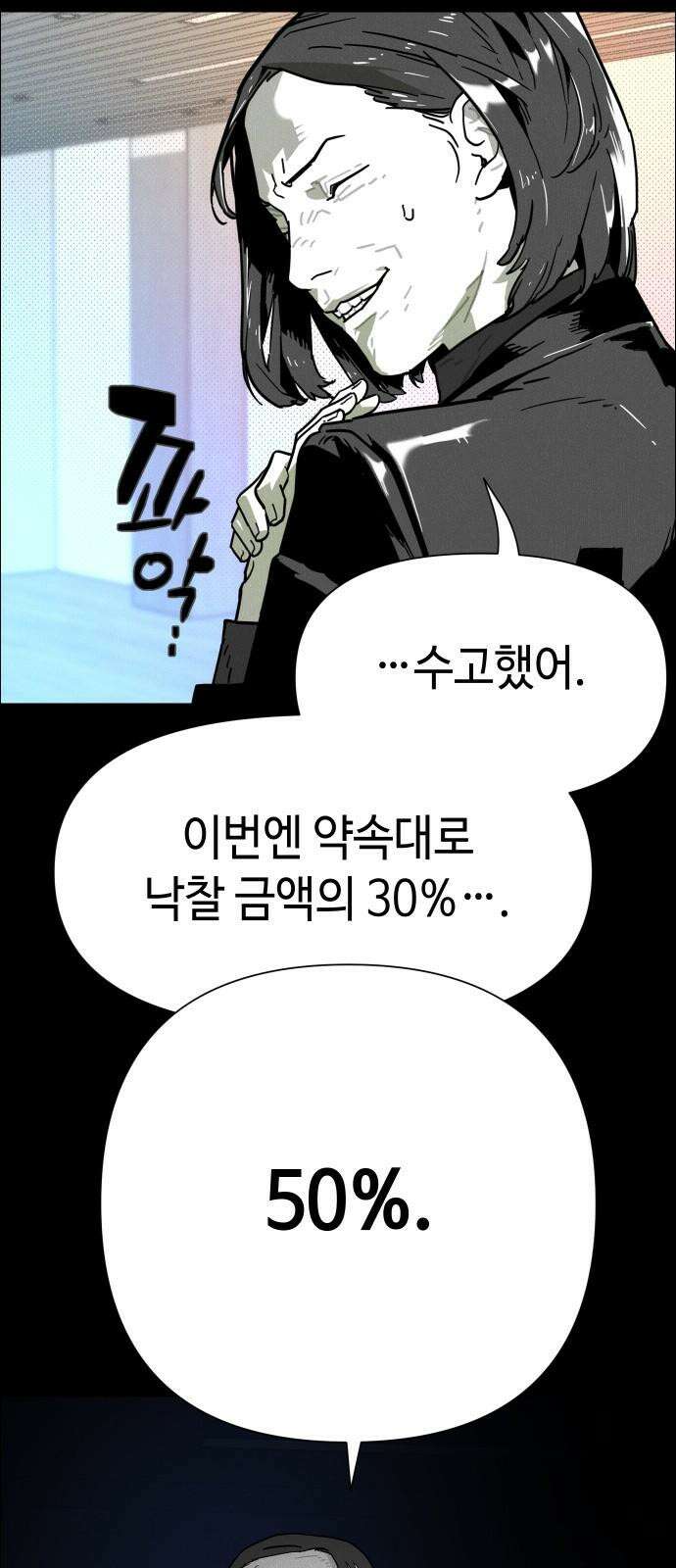 좀비상조 23화 8