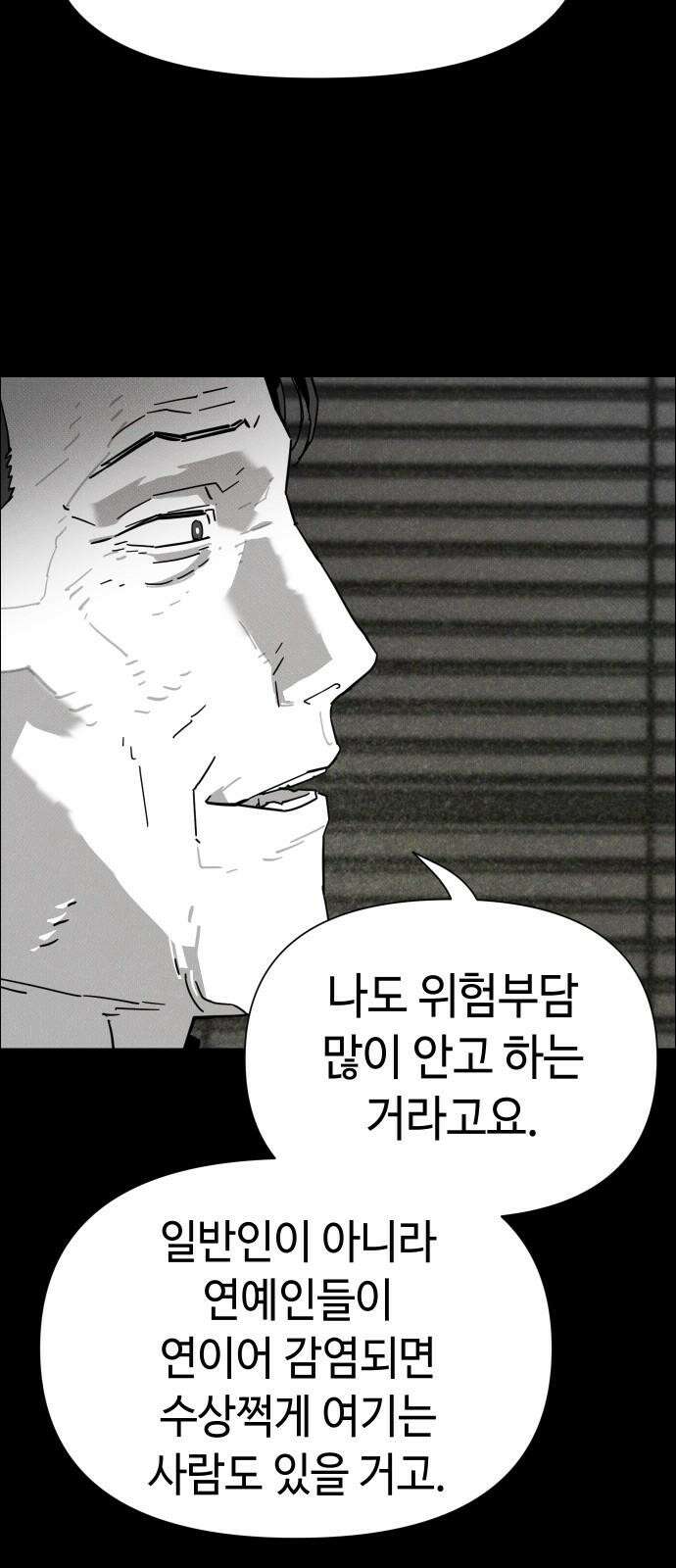 좀비상조 23화 11