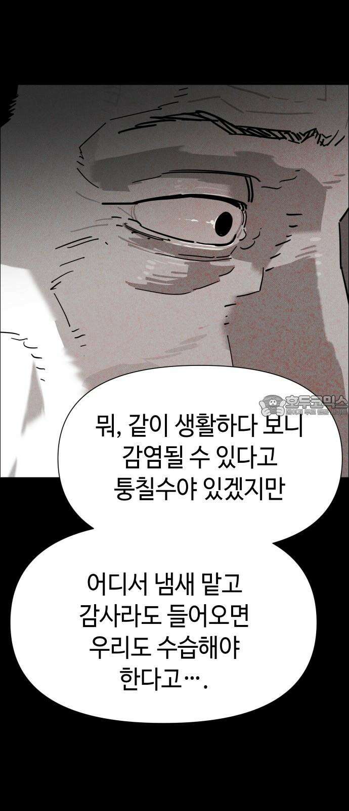 좀비상조 23화 12