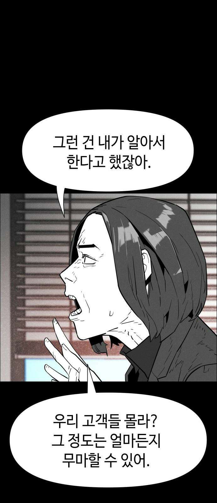좀비상조 23화 13