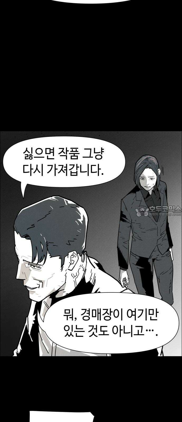 좀비상조 23화 15