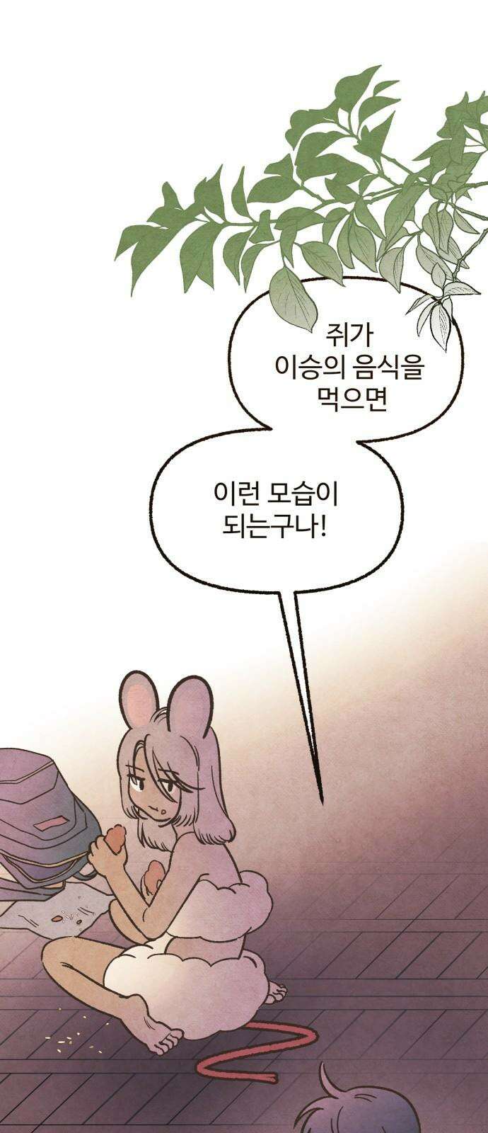 상봉 서고에서 만나요! 7화 귀 떨어진 날 2