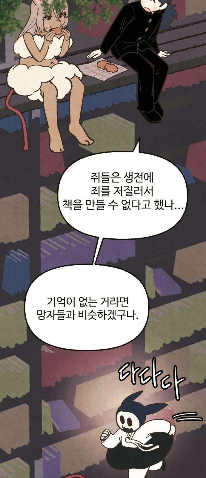 상봉 서고에서 만나요! 7화 귀 떨어진 날 11