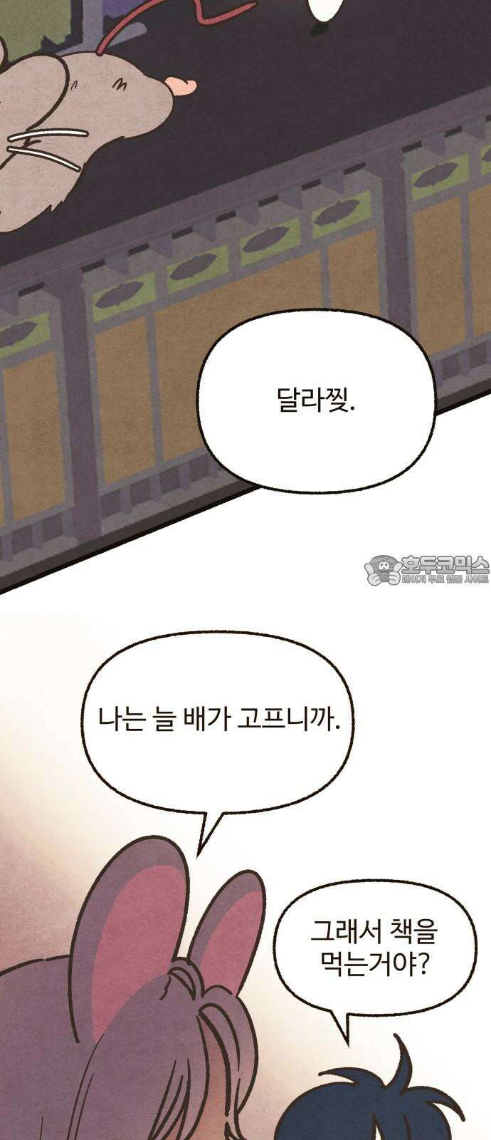 상봉 서고에서 만나요! 7화 귀 떨어진 날 12