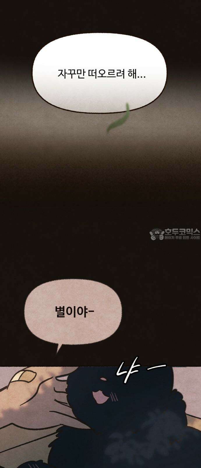 상봉 서고에서 만나요! 7화 귀 떨어진 날 15