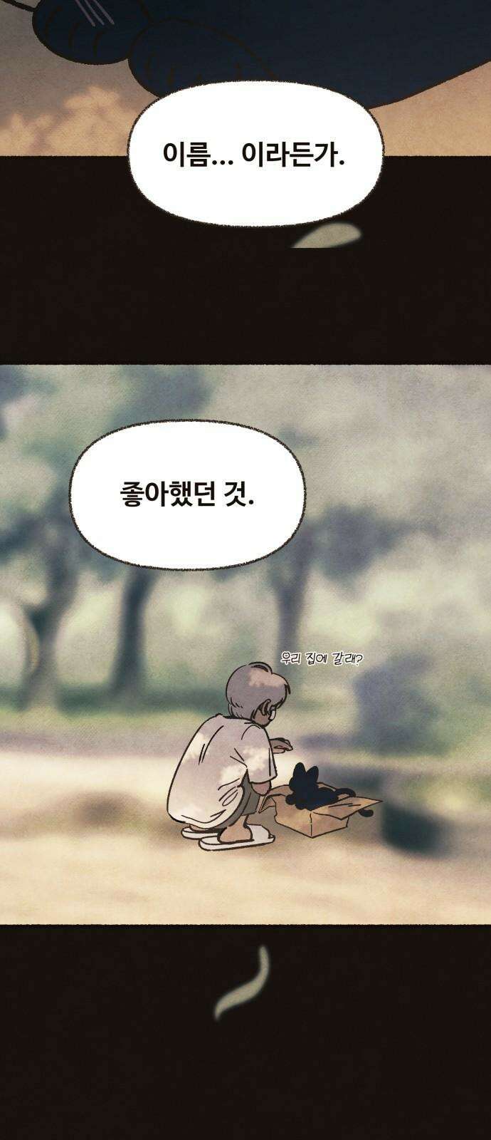 상봉 서고에서 만나요! 7화 귀 떨어진 날 16