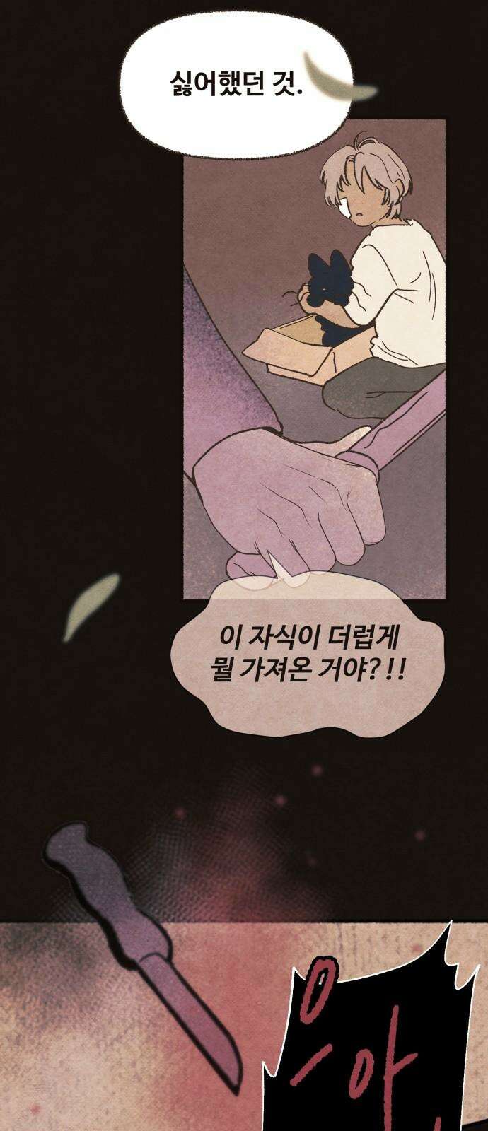상봉 서고에서 만나요! 7화 귀 떨어진 날 17