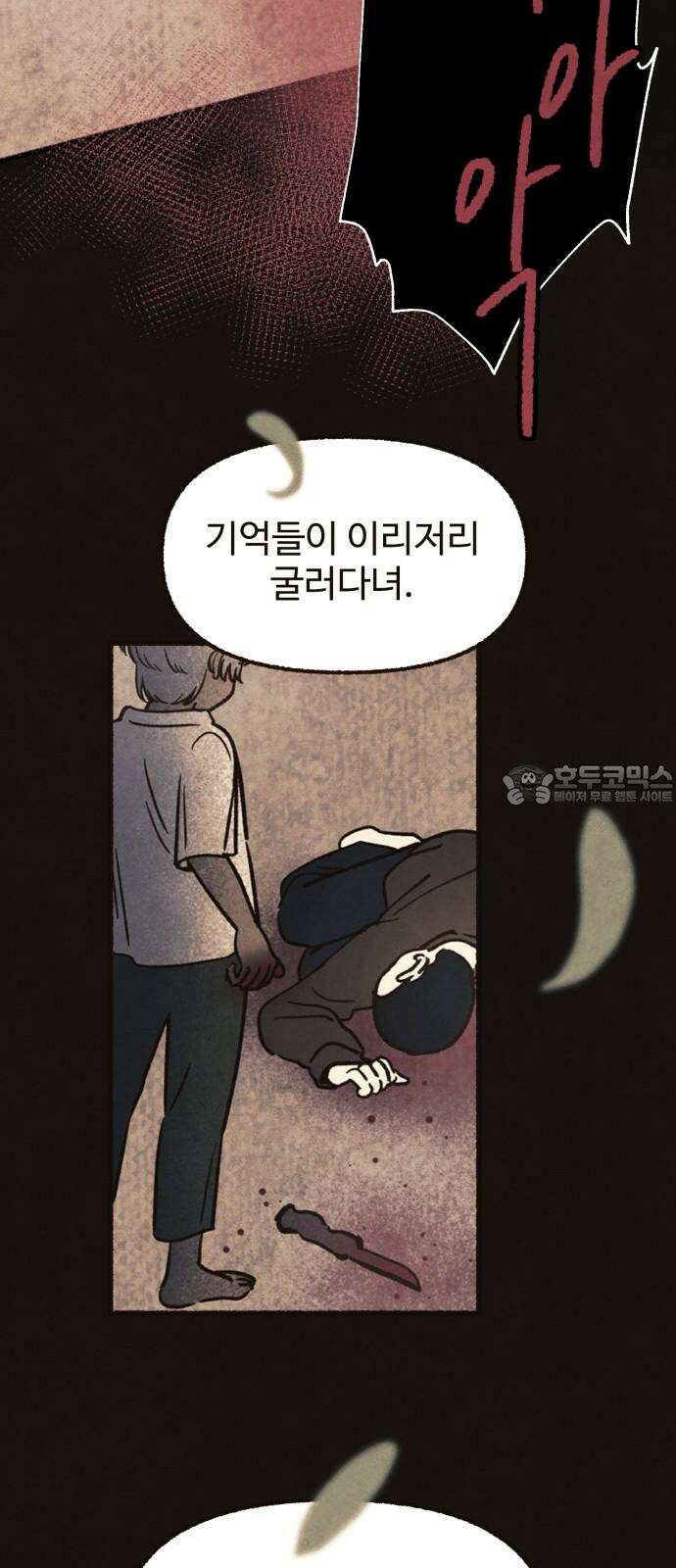 상봉 서고에서 만나요! 7화 귀 떨어진 날 18