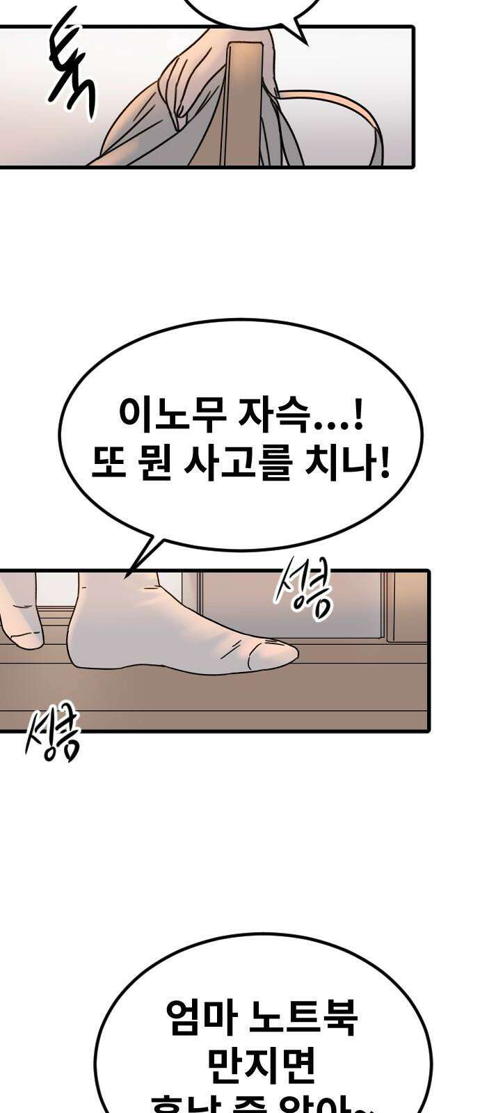 멸종위기종인간 2부 21화 7