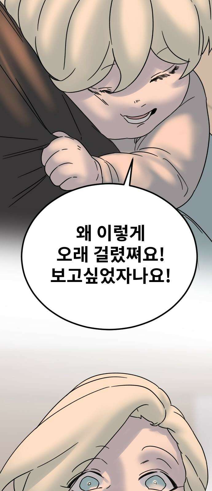 멸종위기종인간 2부 21화 11