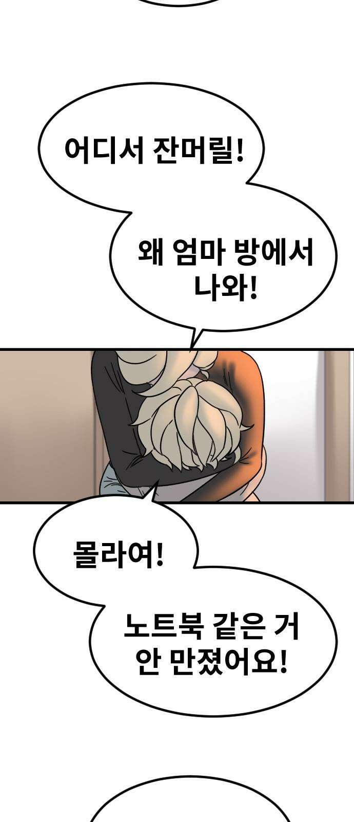 멸종위기종인간 2부 21화 14