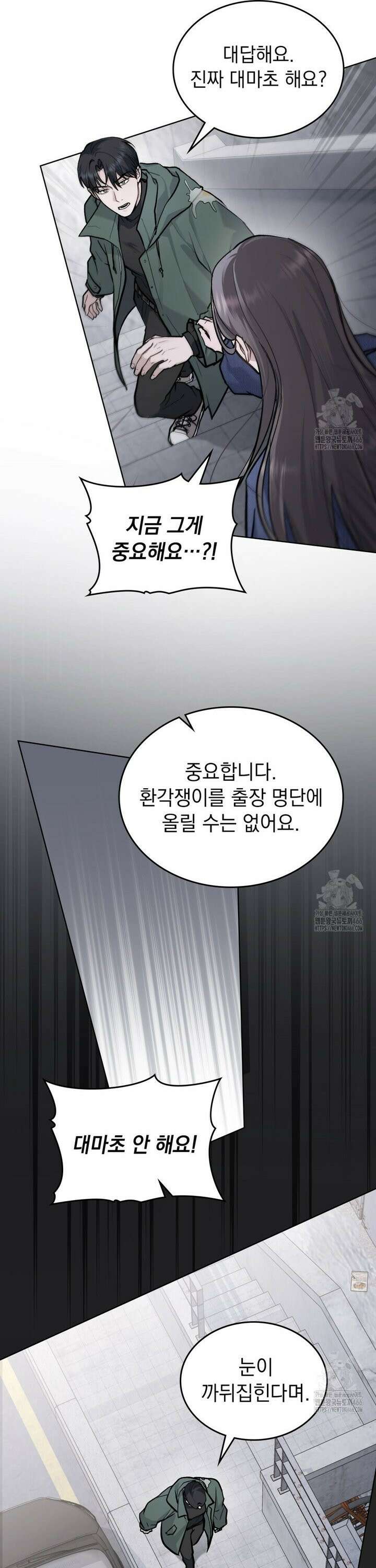메리 사이코  15화 5