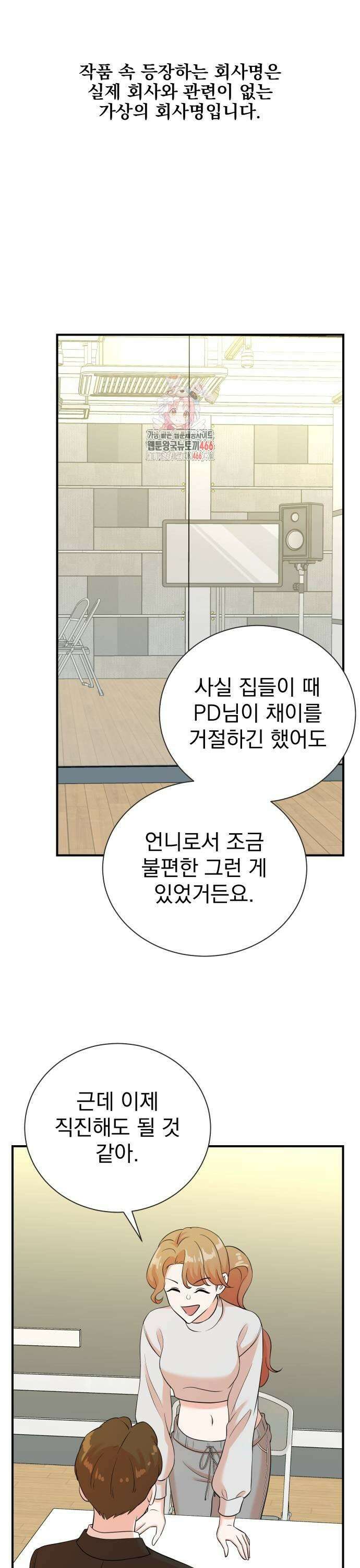 두 번 사는 프로듀서 176화 1