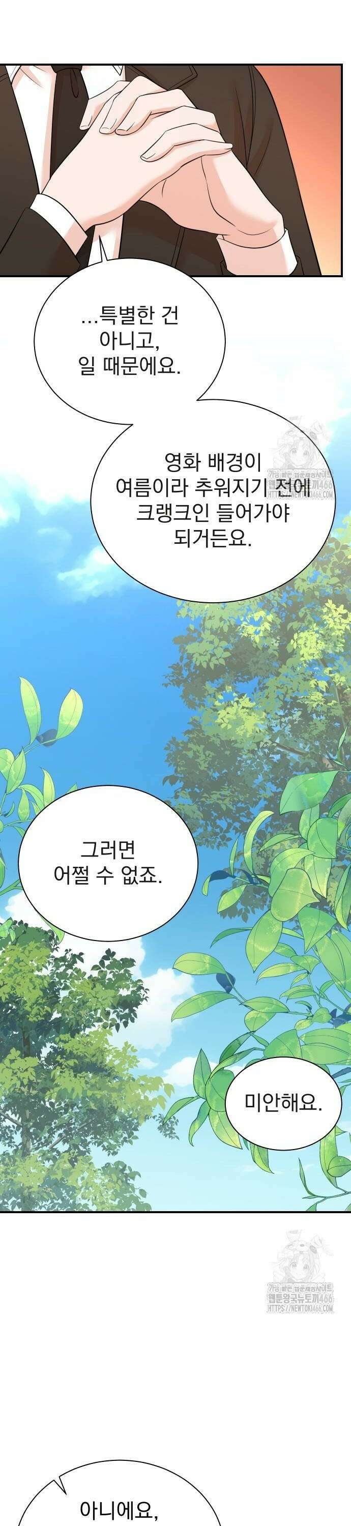 두 번 사는 프로듀서 176화 6