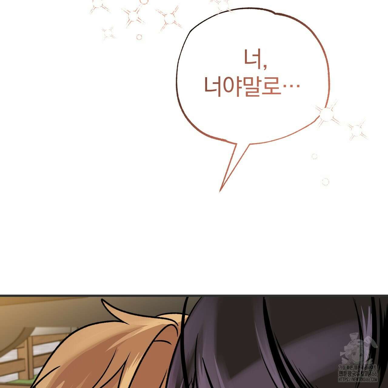 킵 어스 투게더 36화 5