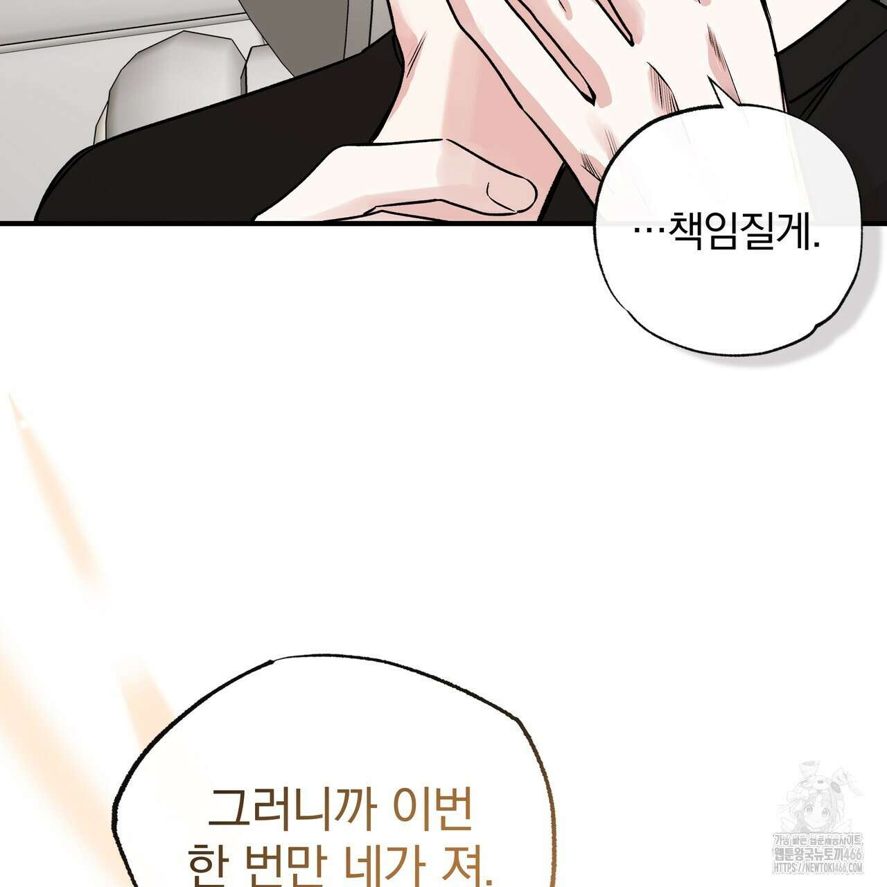킵 어스 투게더 36화 10