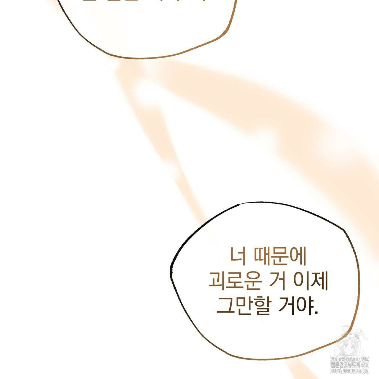 킵 어스 투게더 36화 11