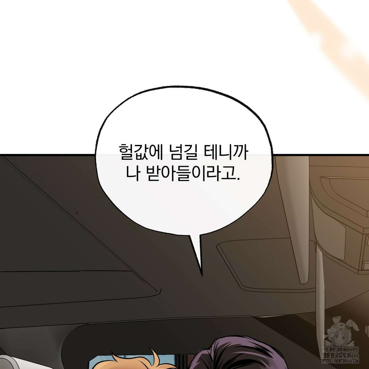킵 어스 투게더 36화 12