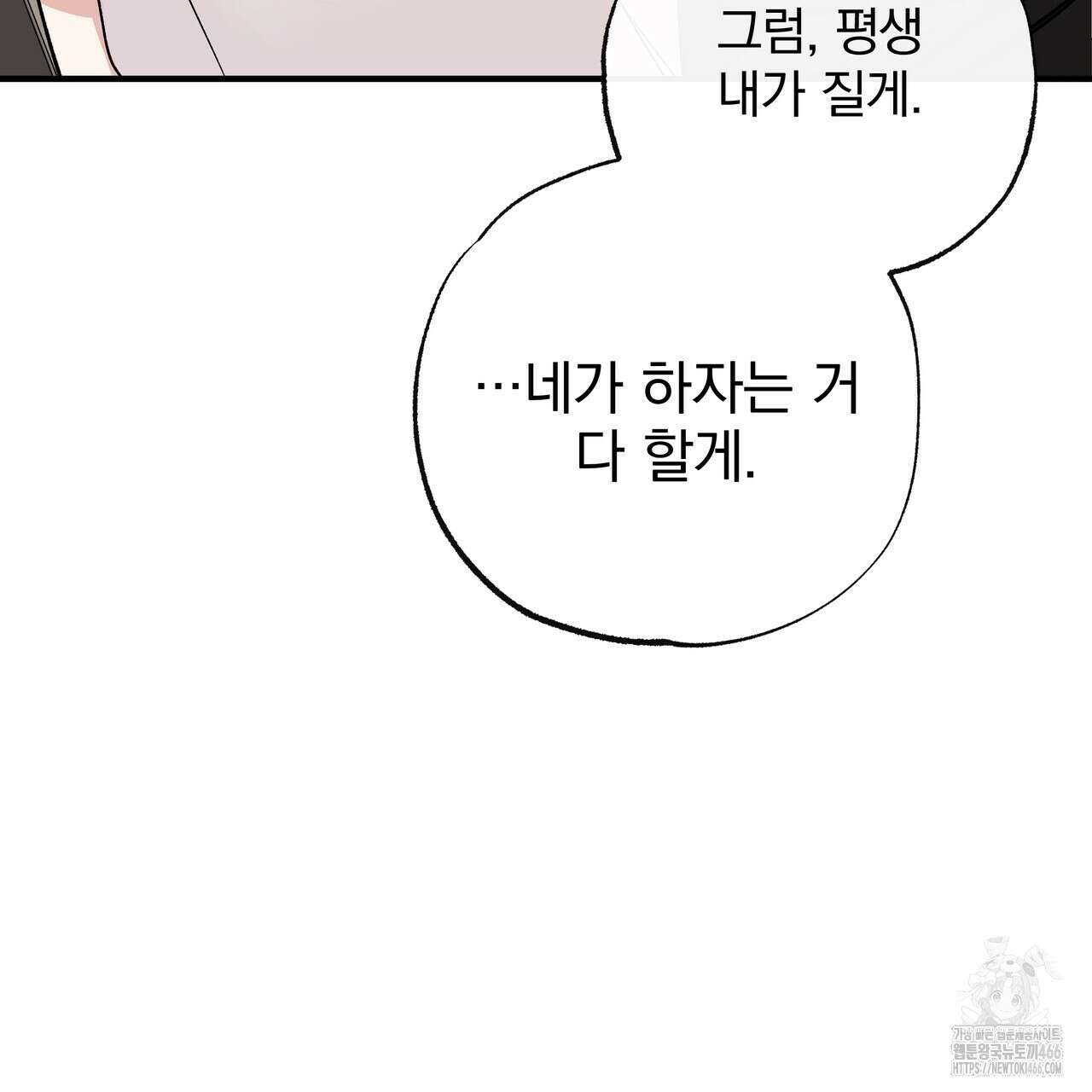 킵 어스 투게더 36화 14