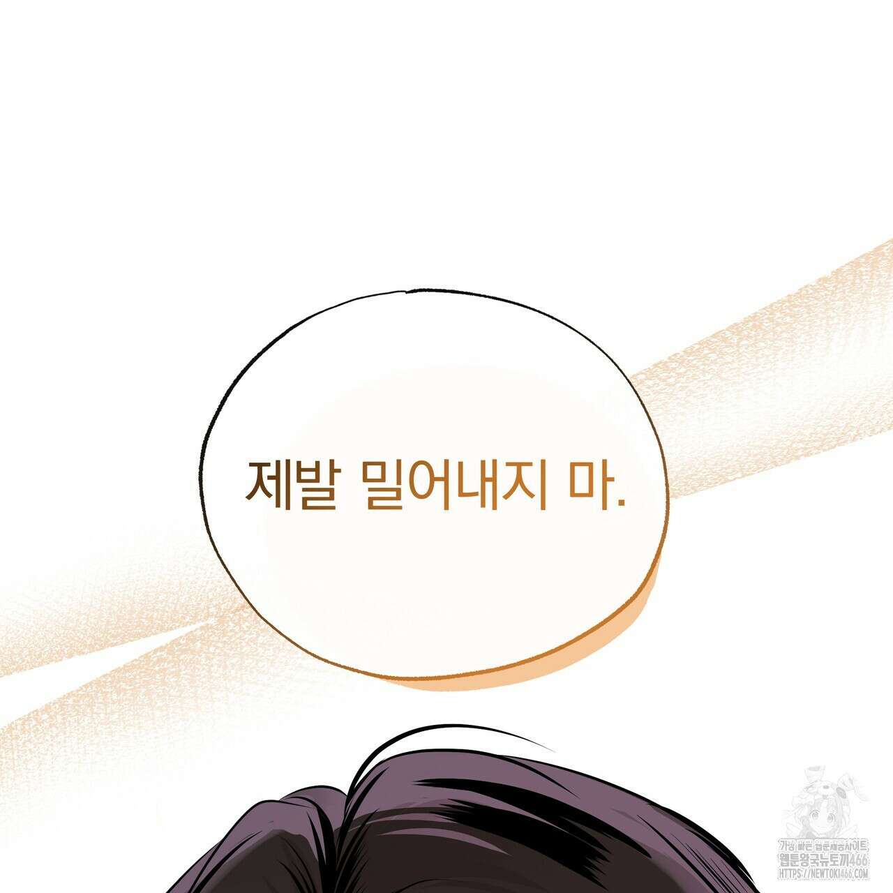 킵 어스 투게더 36화 15