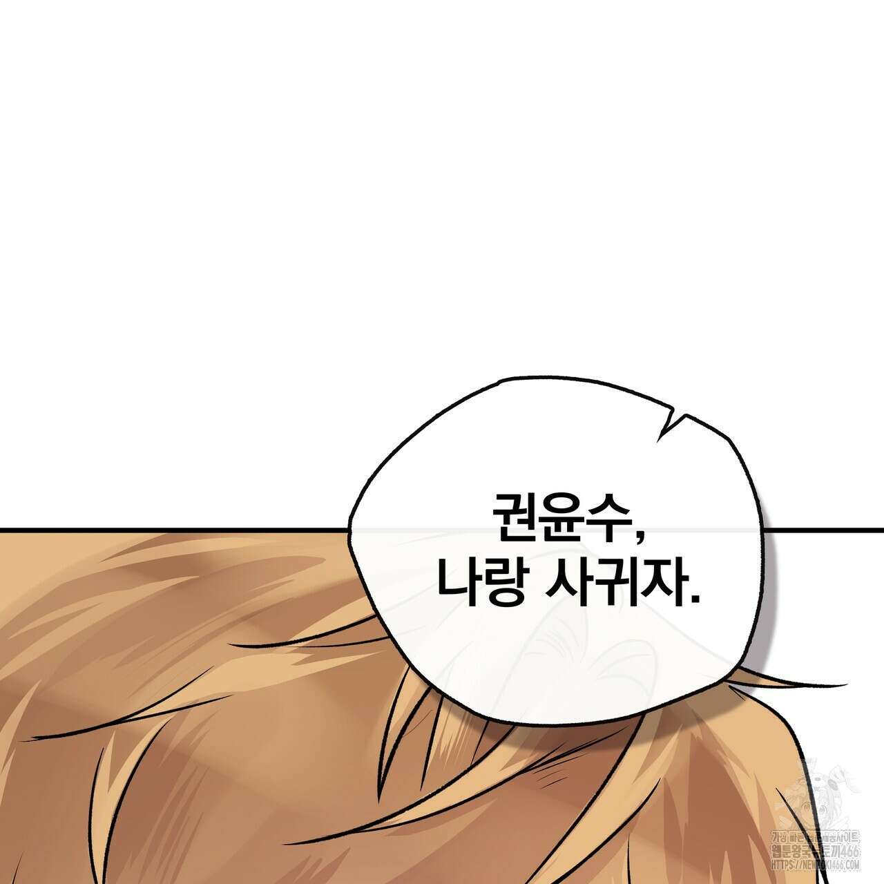 킵 어스 투게더 36화 18