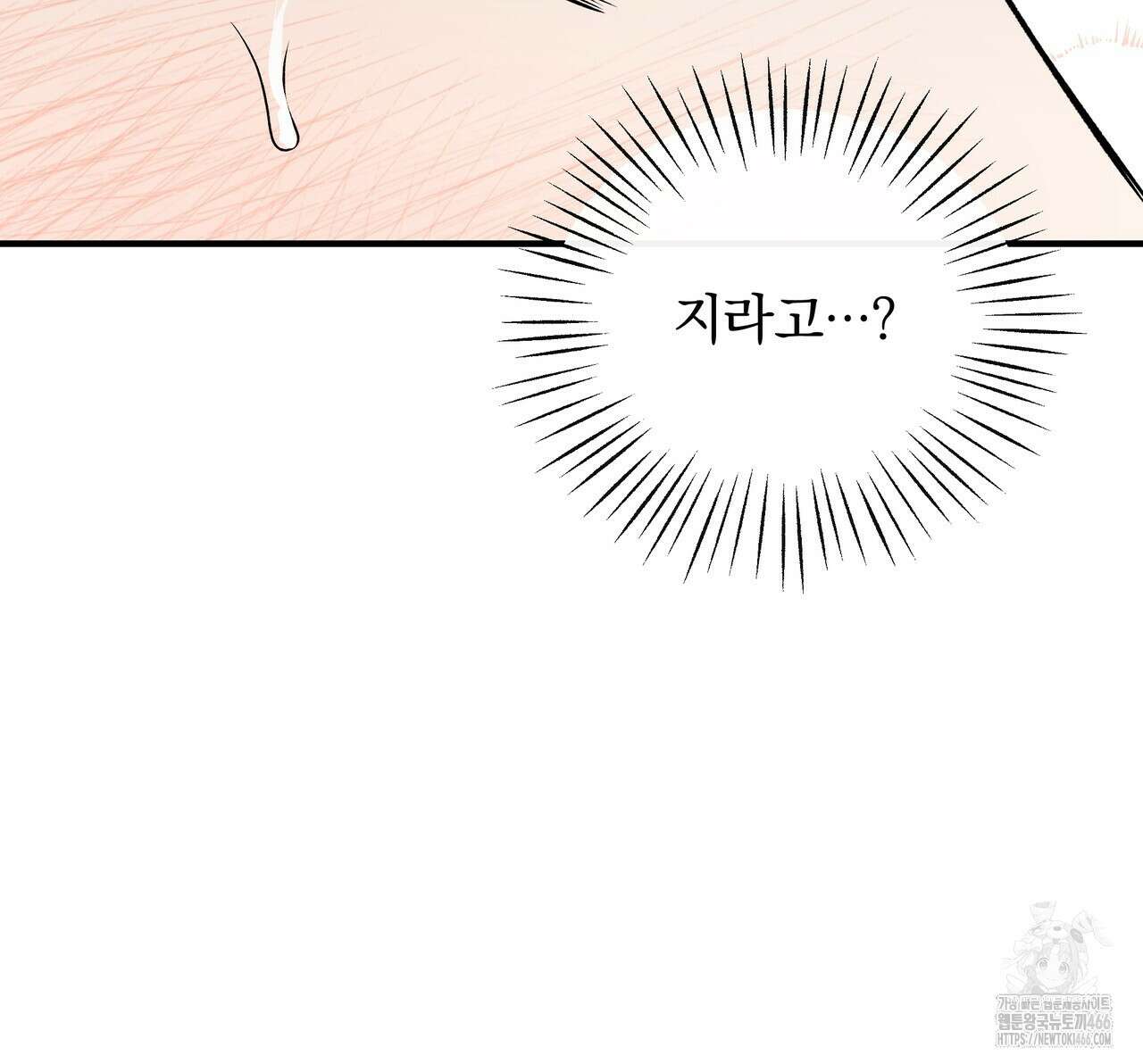 킵 어스 투게더 36화 22