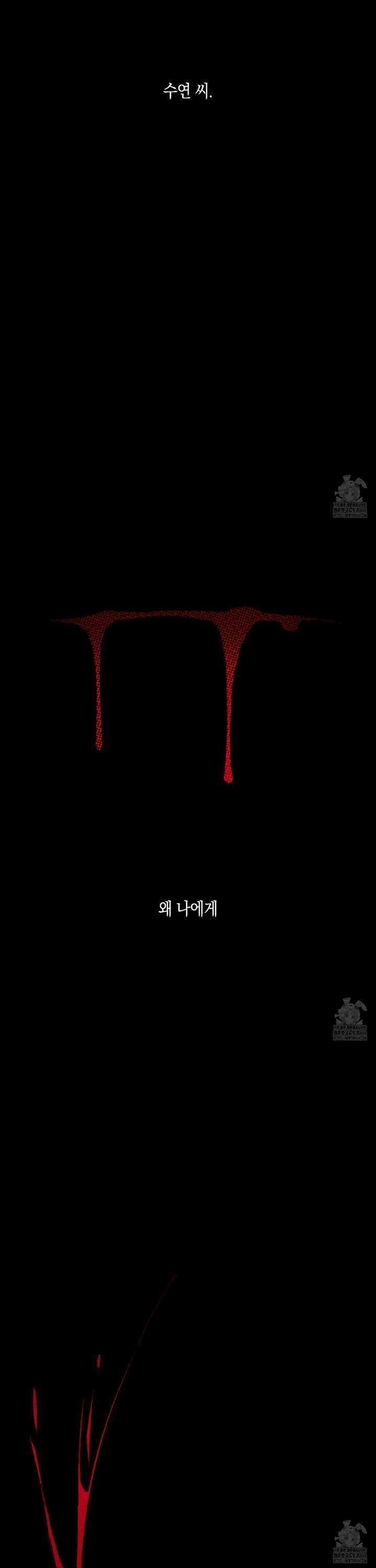 깨진 사랑의 형태 58화 2