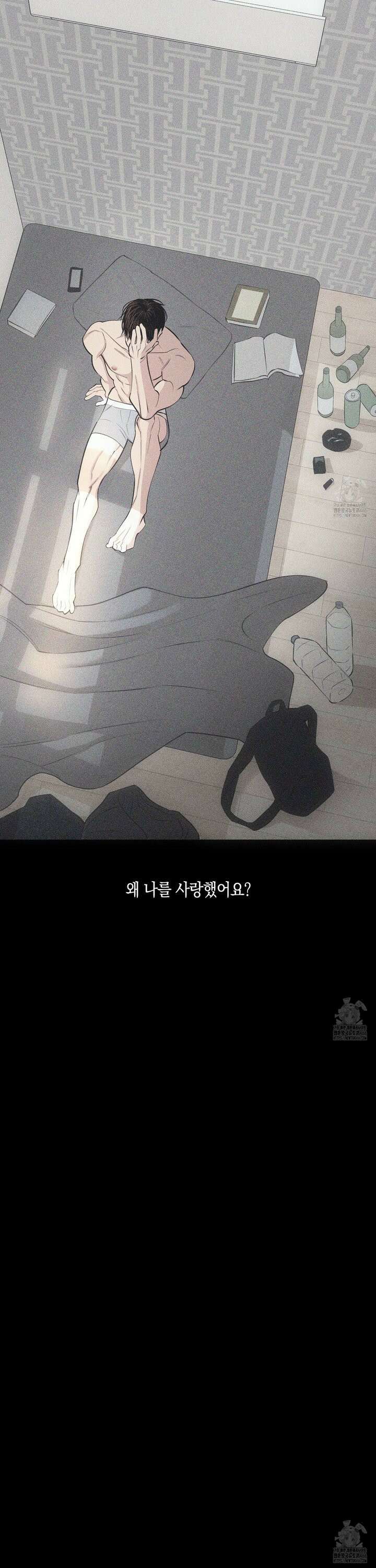 깨진 사랑의 형태 58화 9