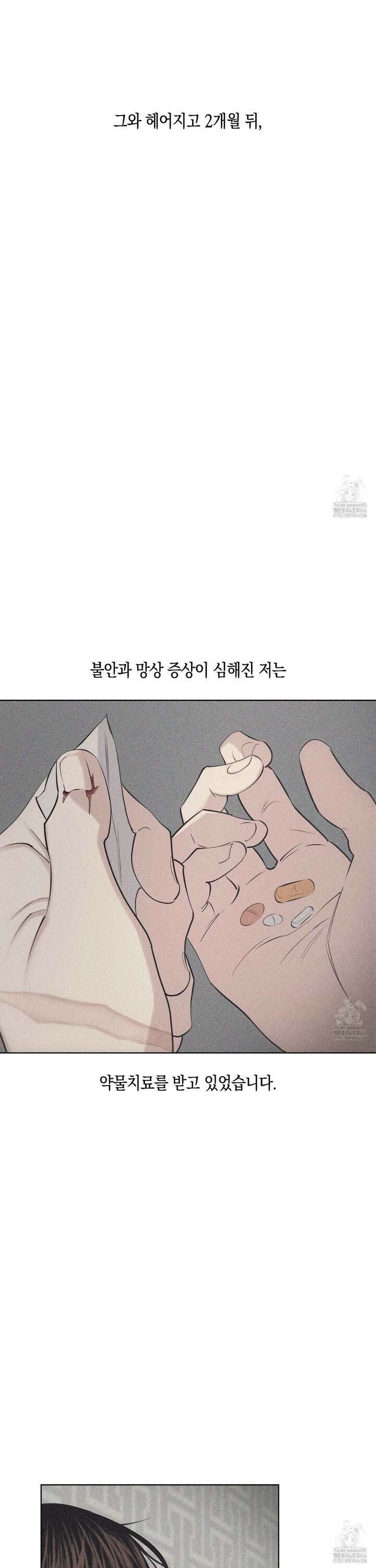 깨진 사랑의 형태 58화 11