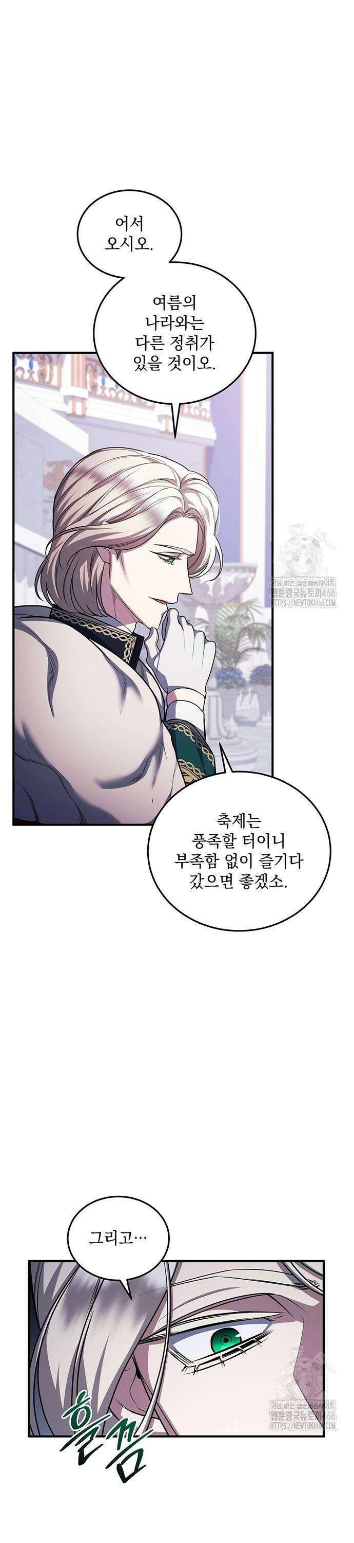 황후를 훔친 이는 누구인가 84화 7