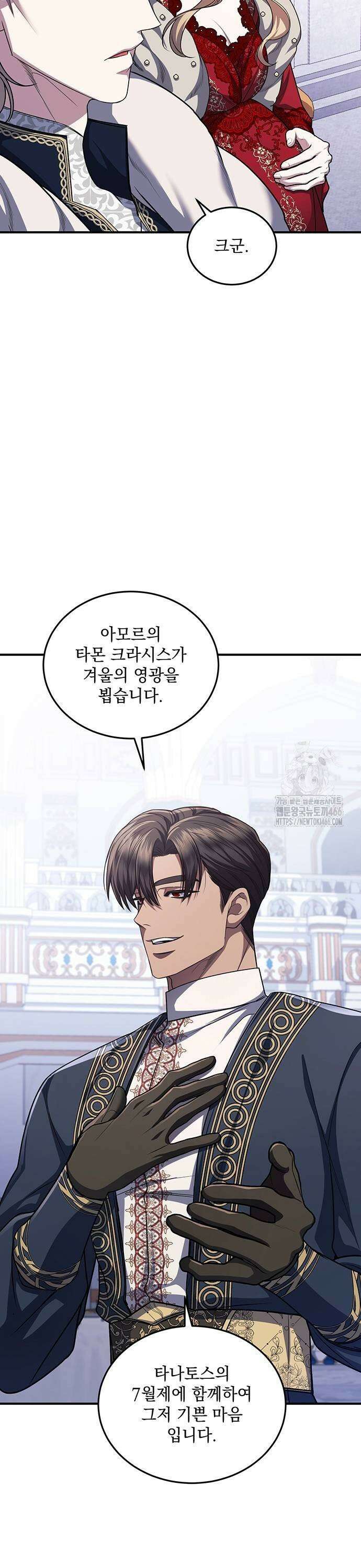 황후를 훔친 이는 누구인가 84화 9