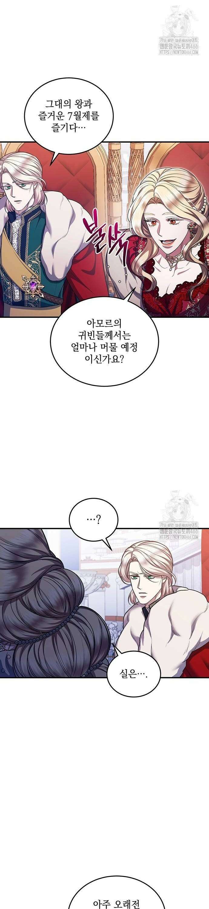 황후를 훔친 이는 누구인가 84화 10