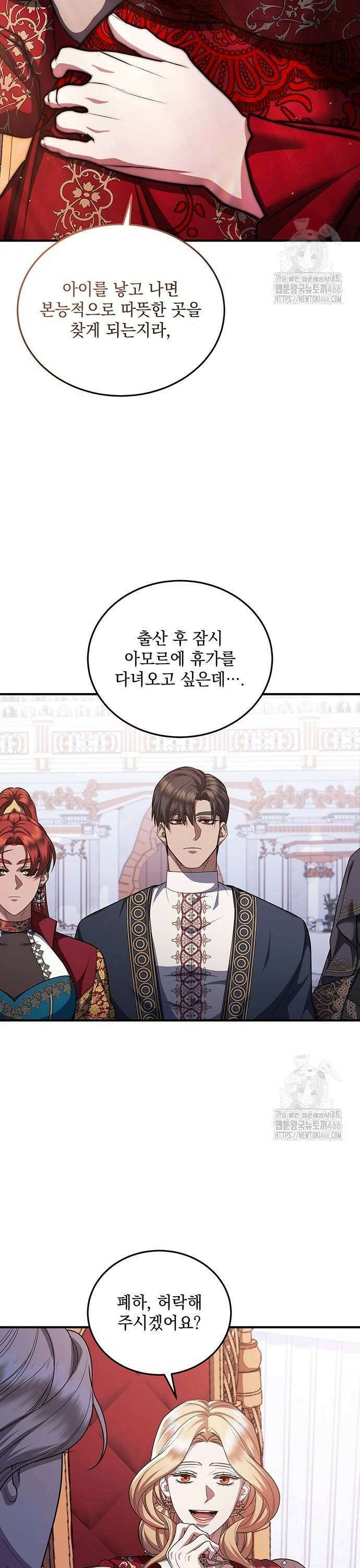 황후를 훔친 이는 누구인가 84화 12