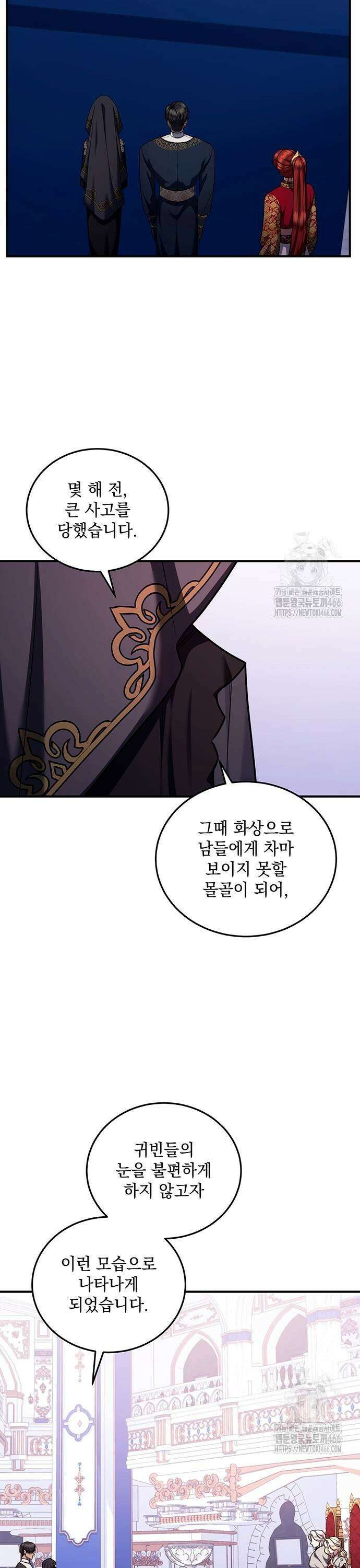 황후를 훔친 이는 누구인가 84화 23