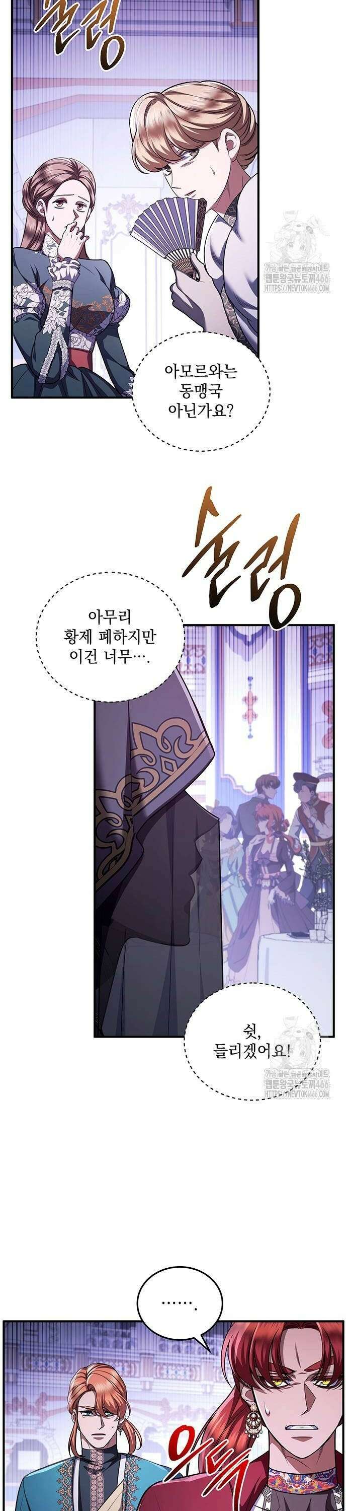 황후를 훔친 이는 누구인가 84화 28