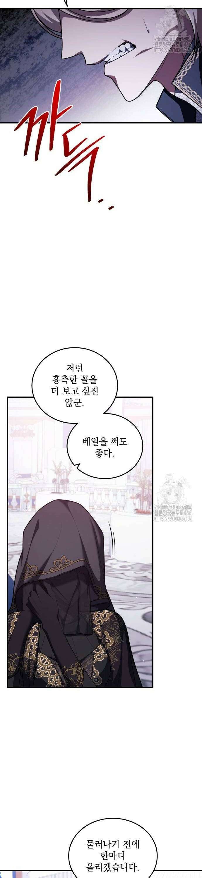 황후를 훔친 이는 누구인가 84화 34