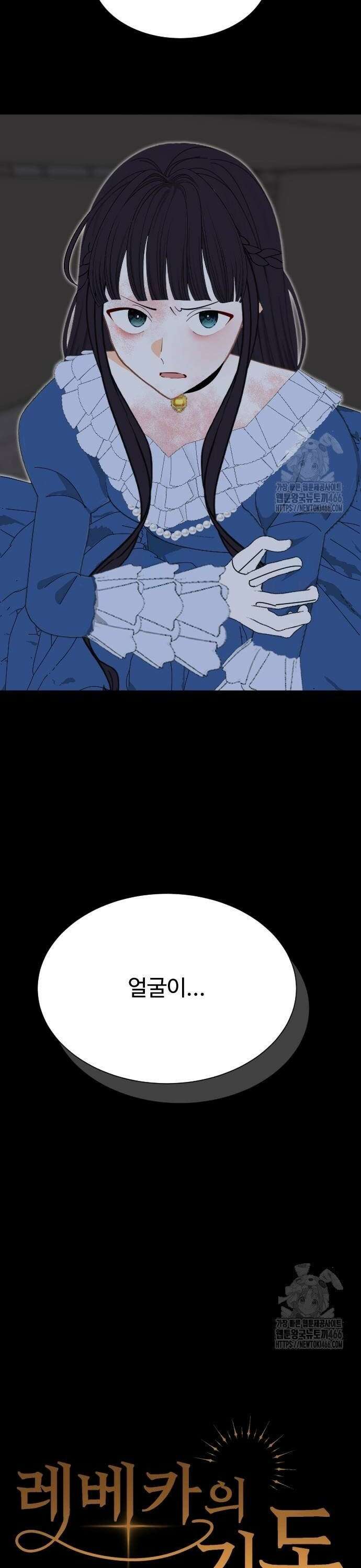 레베카의 기도 9화 황금사과 파티4 6