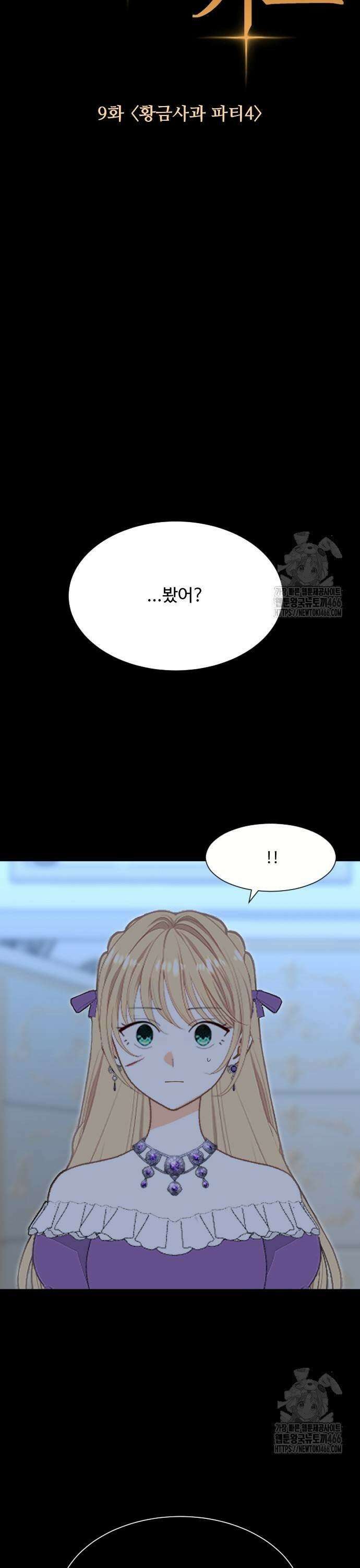 레베카의 기도 9화 황금사과 파티4 7