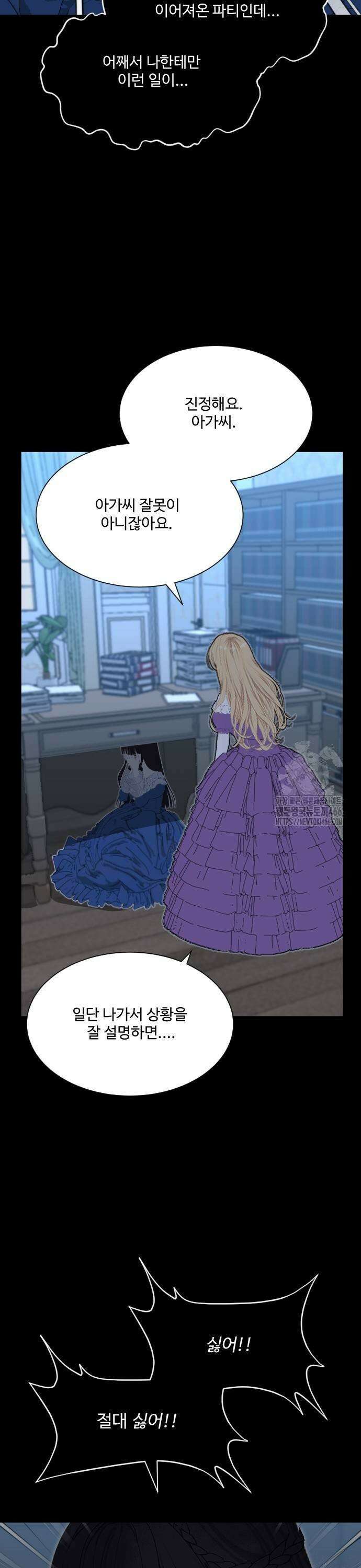 레베카의 기도 9화 황금사과 파티4 9