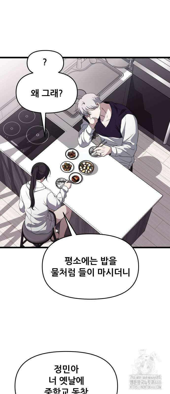 꿈에서 자유로 167화 2